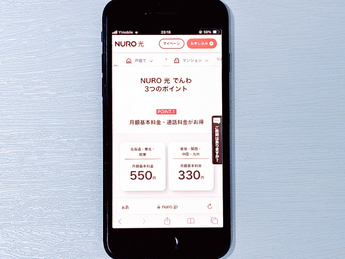 NURO光はNUROでんわの申し込みが必要
