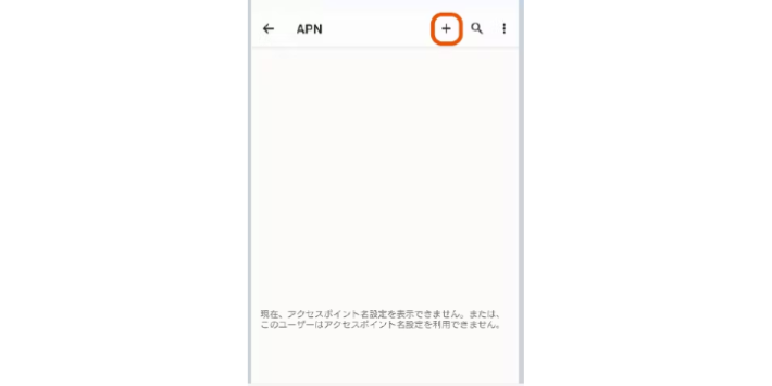 AndroidのAPN編集画面