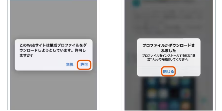 iPhoneに構成プロファイルをダウンロードする