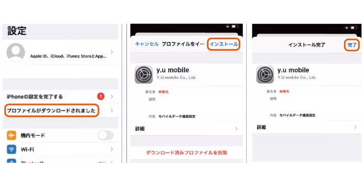 iPhoneに構成プロファイルをインストールする