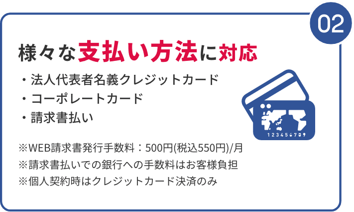 様々な支払い方法に対応