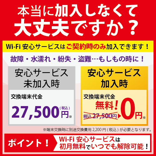 本当に加入しなくて大丈夫ですか？